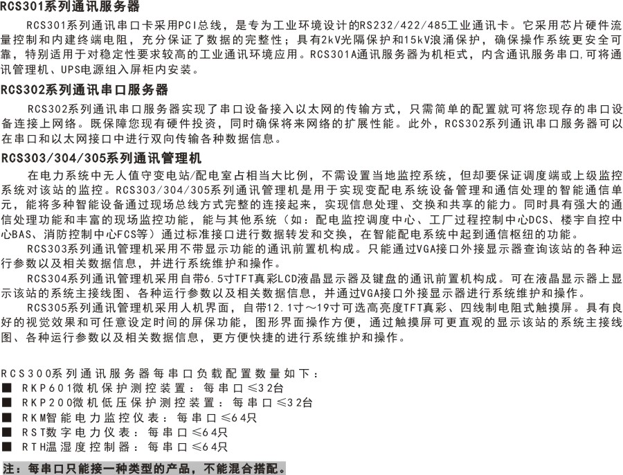 RCS300应用方案.jpg