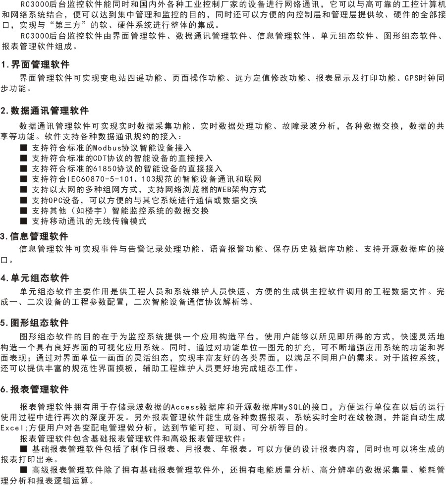 RC3000软件功能.jpg