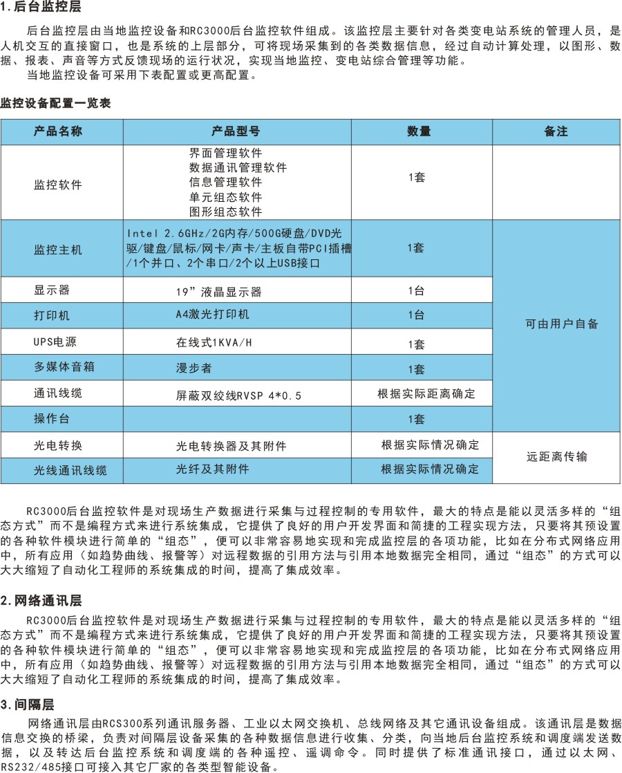 RC3000系统机构图介绍.jpg