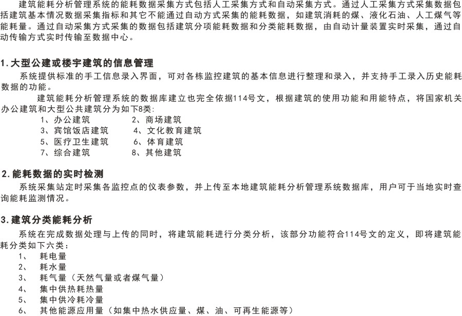 建筑能耗系统功能.jpg